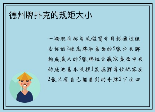 德州牌扑克的规矩大小