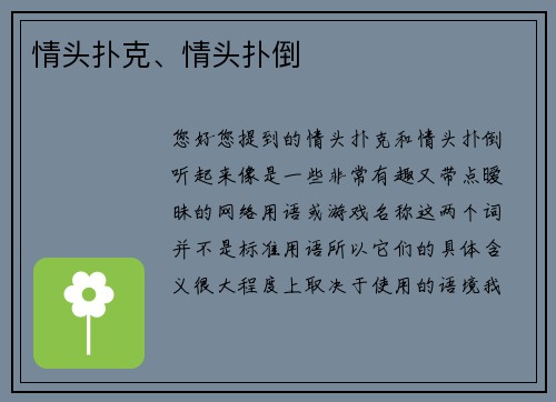 情头扑克、情头扑倒